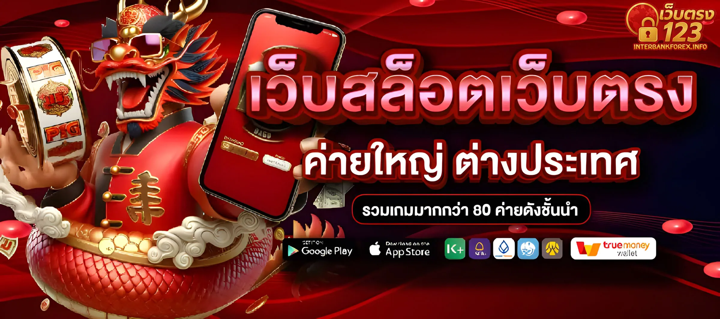 เว็บตรง123